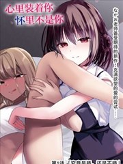 漫画改编作品镜位压缩场面调度档案配图